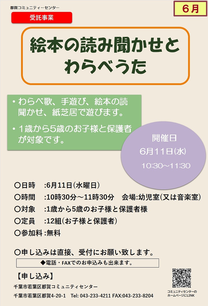都賀コミュニティセンター：千葉市若葉区